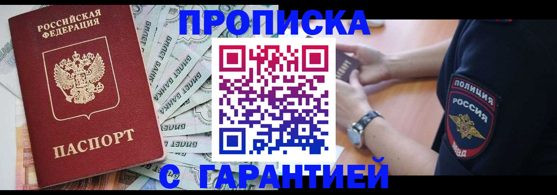 прописка для работы в Приморско-Ахтарске