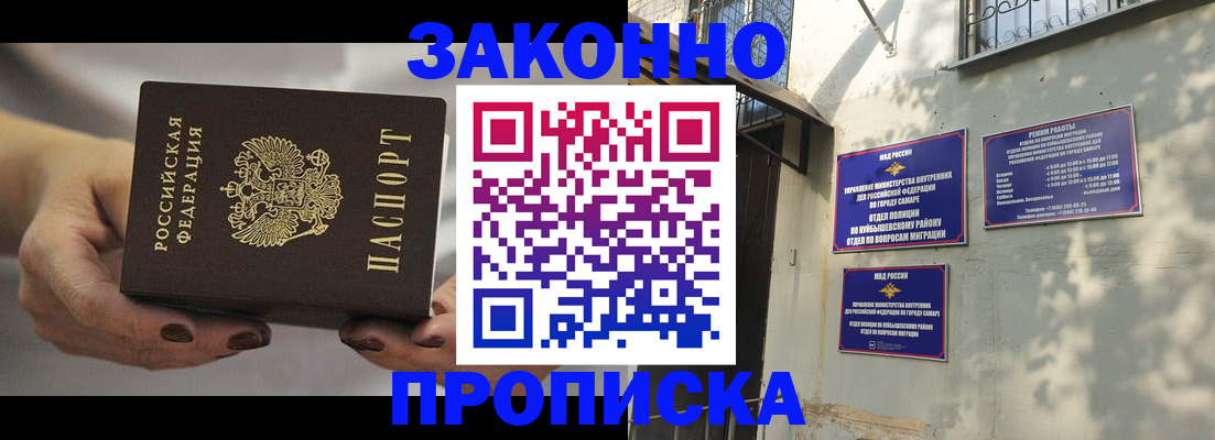 прописка законно в Приморско-Ахтарске